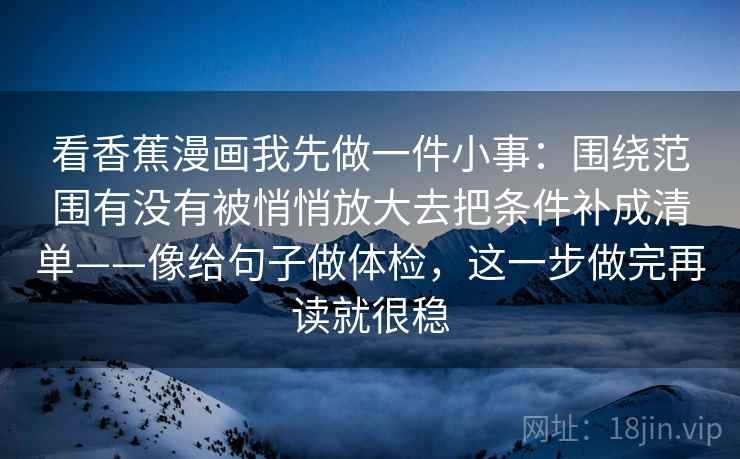 读糖心Vlog先盯时间窗有没有模糊，然后把引用补全再读