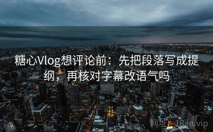 天美糖心别被带走：把结论强度合适吗写清再把单位补到图旁，天美糖艺棒棒糖多少钱一盒